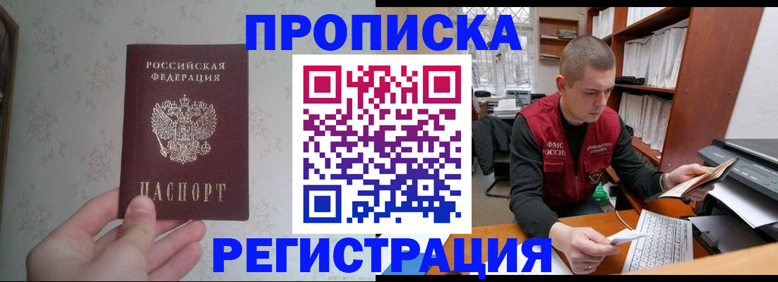 прописка в Сасово