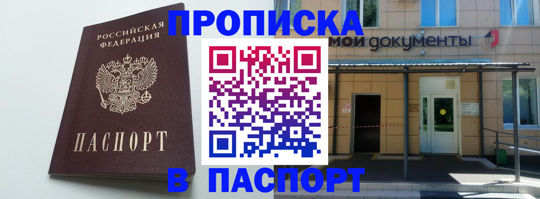 временная регистрация купить в Сасово