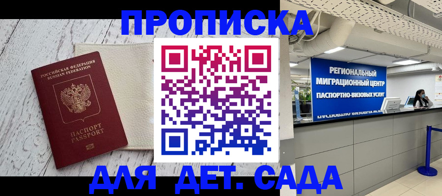 прописка для работы в Сасово